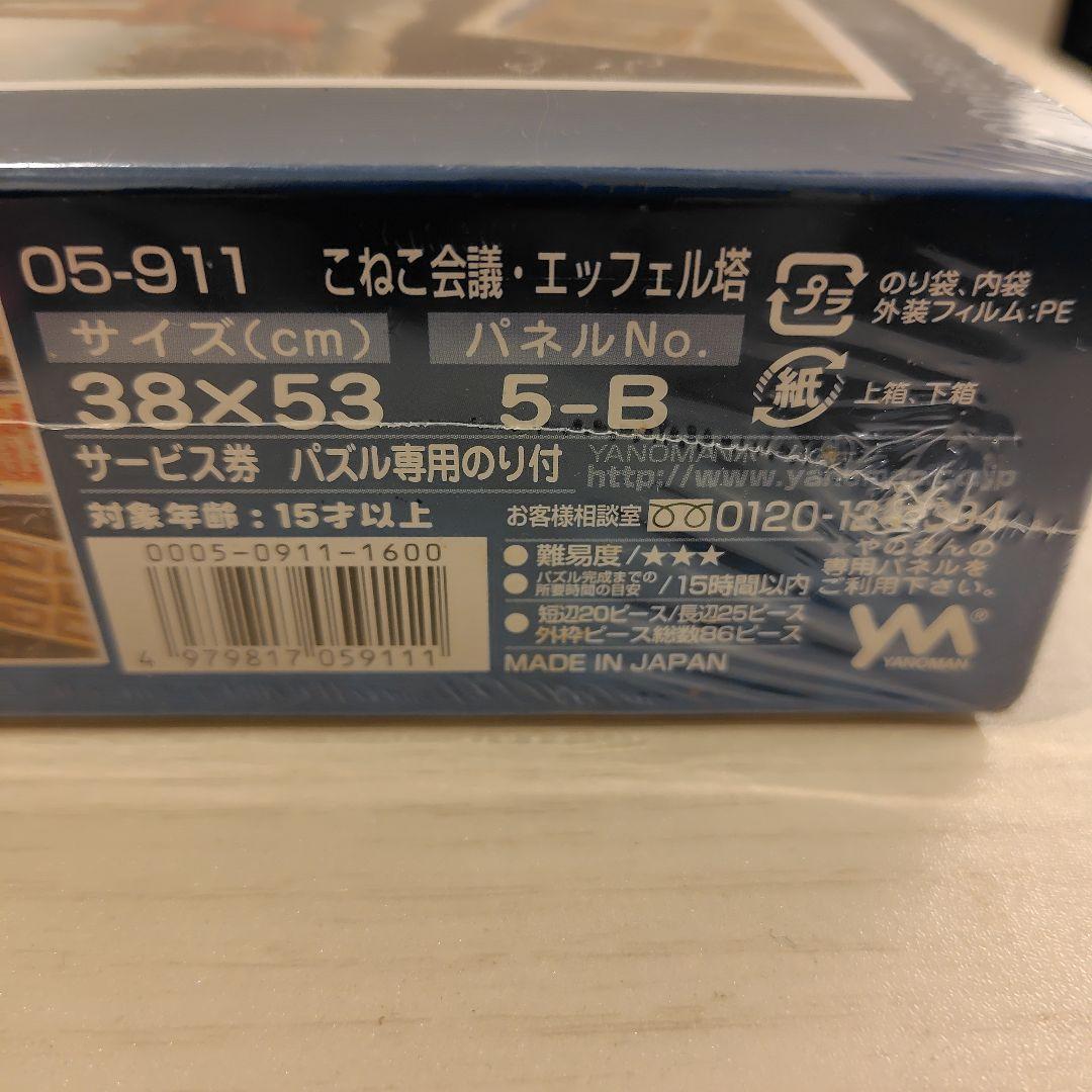 ジグソーパズル　500ピース×3セット　わちふぃーるど　ダヤン