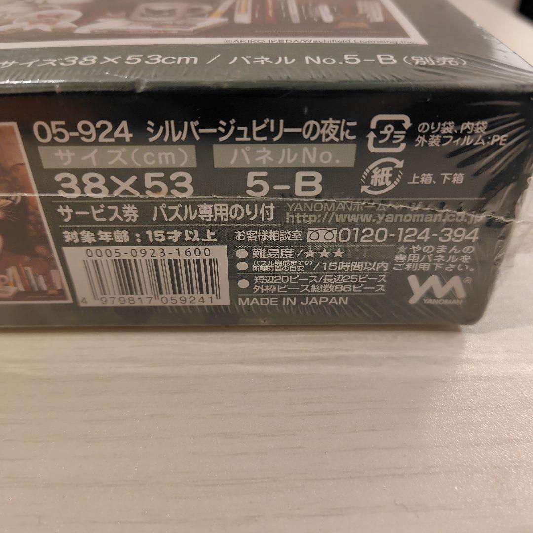 ジグソーパズル　500ピース×3セット　わちふぃーるど　ダヤン