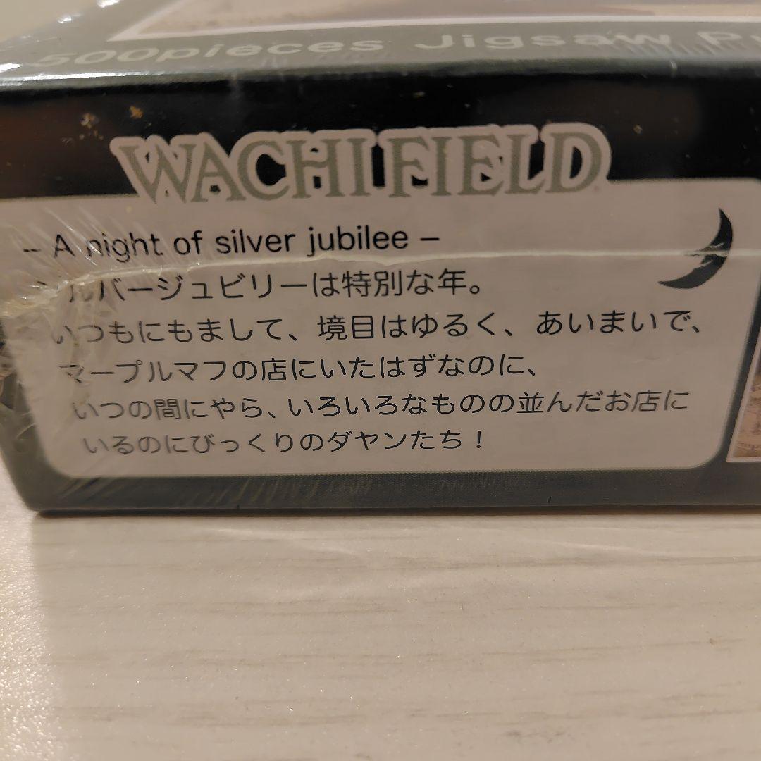 ジグソーパズル　500ピース×3セット　わちふぃーるど　ダヤン