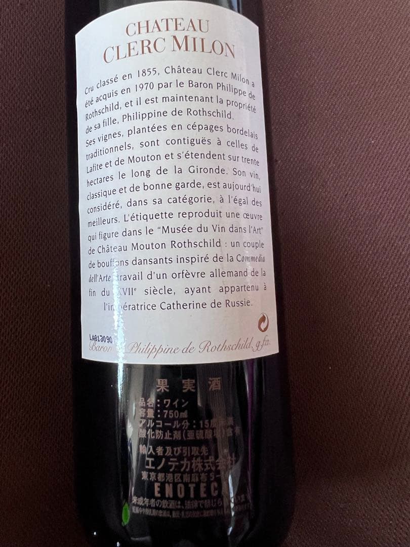 再々値下げ　未開封　chateau clerc milon 1992