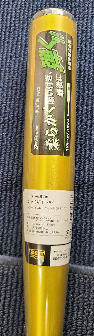 ゼットパワー 一般硬式用金属バット 82cm