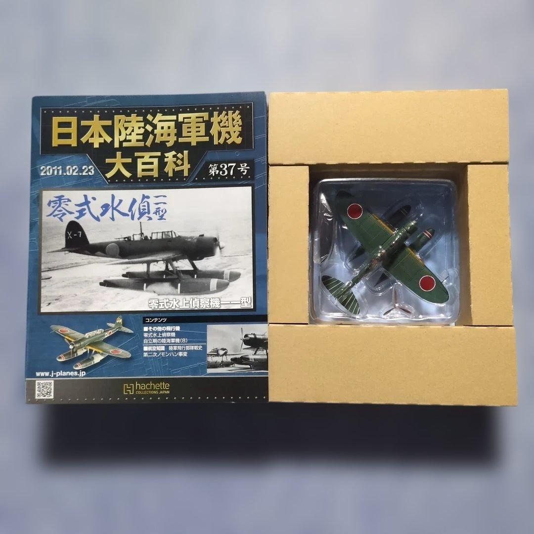 日本陸海軍機大百科　 第２１・２２・２３・３６・３７号　５巻セット