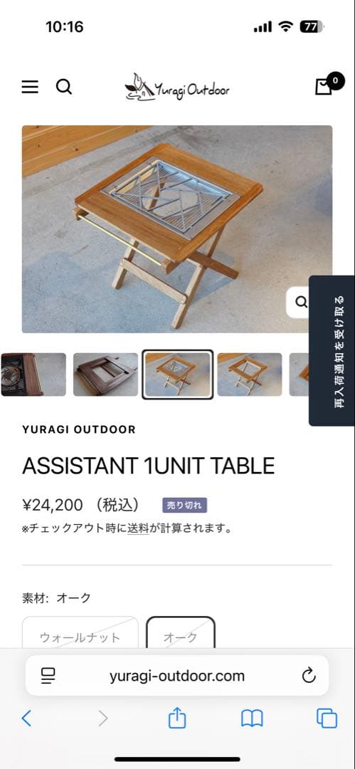 0229made YURAGI別注 ASSISTANT 1UNIT TABLE