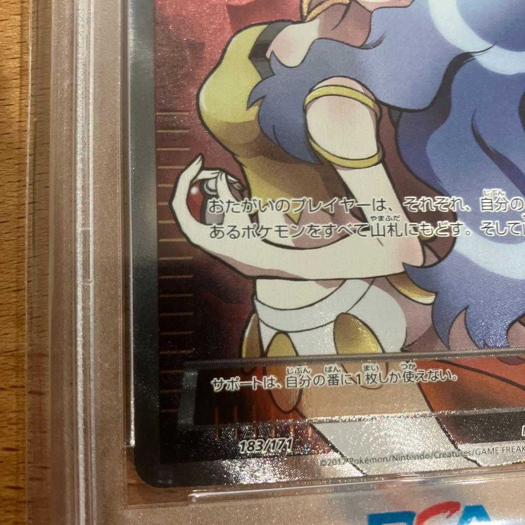 【psa10】カリン 183/171