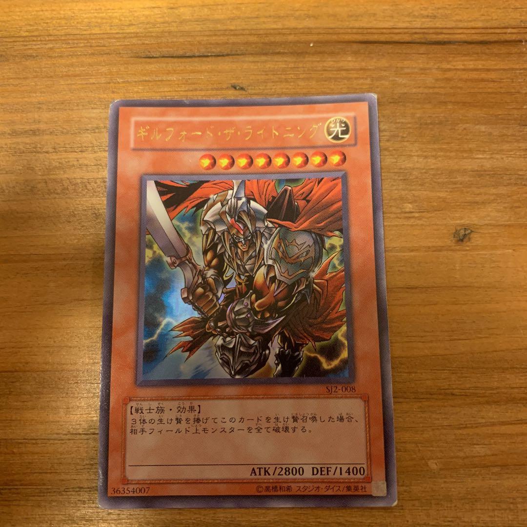 遊戯王 ギルフォード・ザ・ライトニング