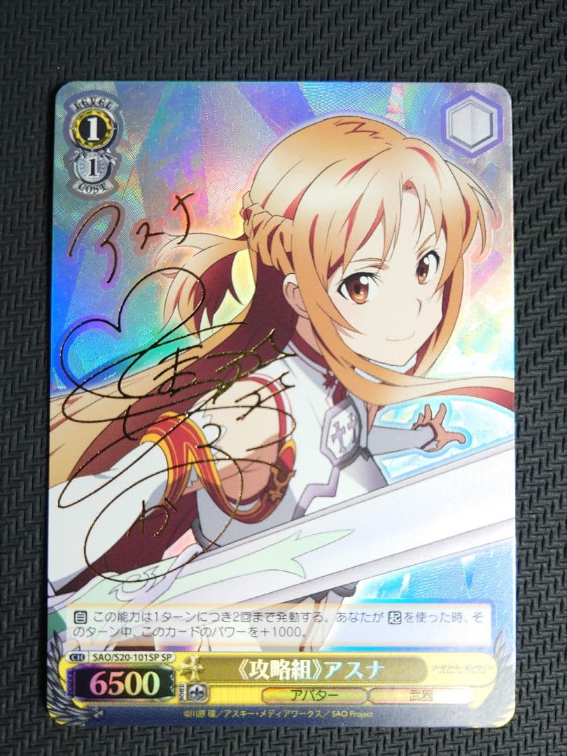 《攻略組》アスナ サイン入りカード