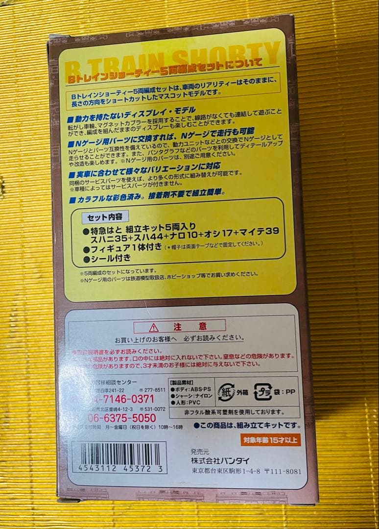 Bトレインショーティー⭐️特急「はと」⭐️EF58(青大将)⭐️5両編成セット