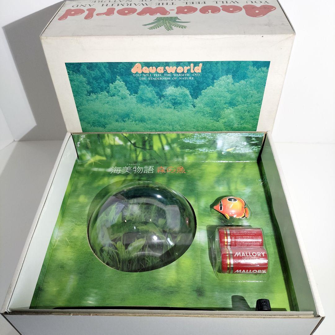 当時物 増田屋コーポレーション アクアワールド 海美物語 森の魚 レトロ 絶版品