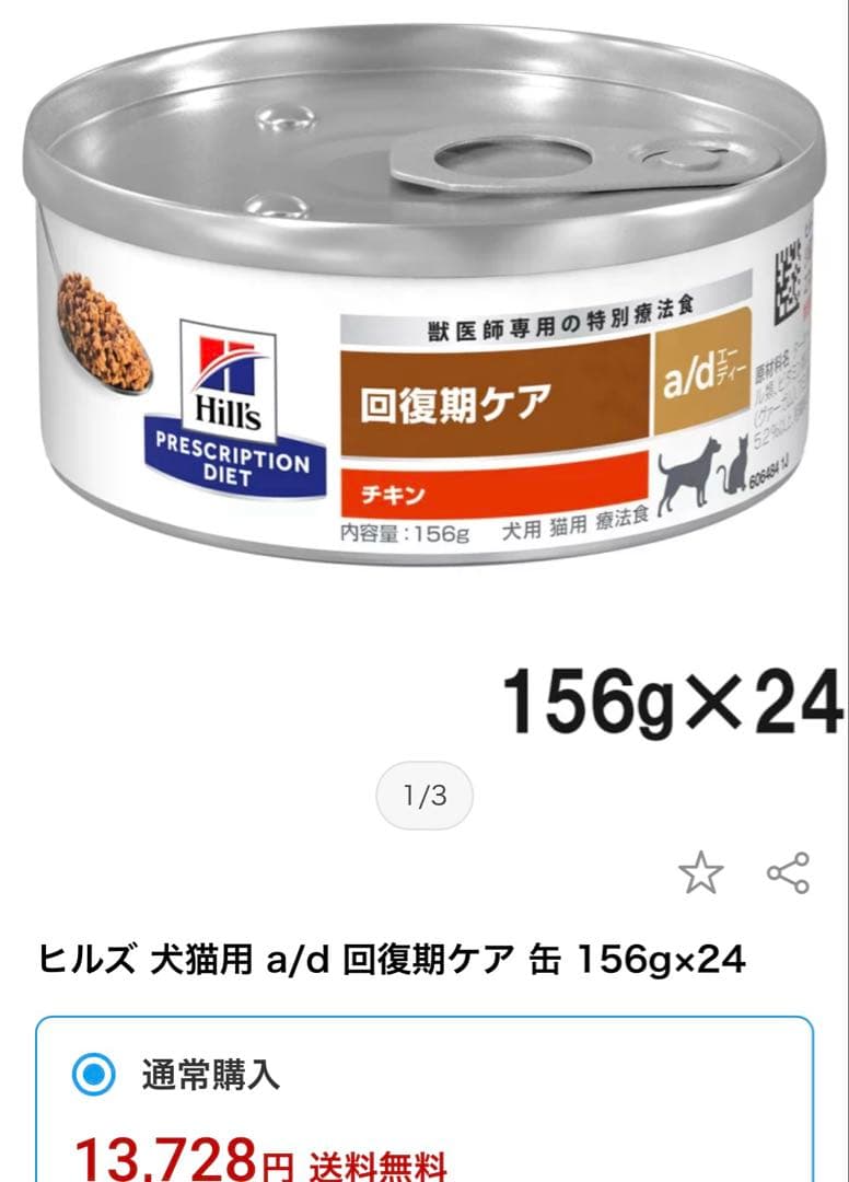 ヒルズ a/d 回復期ケア 156g×24缶　犬猫