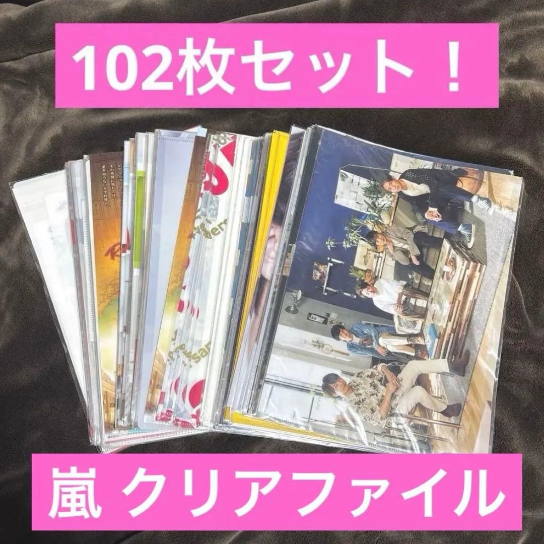 嵐 クリアファイル 大野智 櫻井翔 相葉雅紀 二宮和也 松本潤