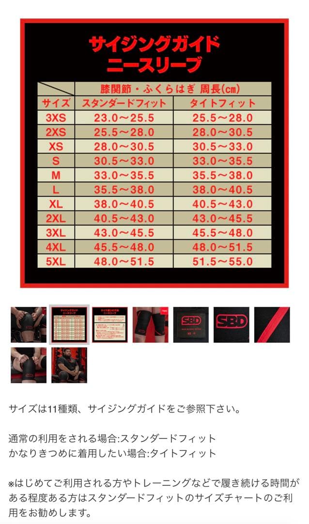 【美品】SBD パワーリフティングニースリーブM size