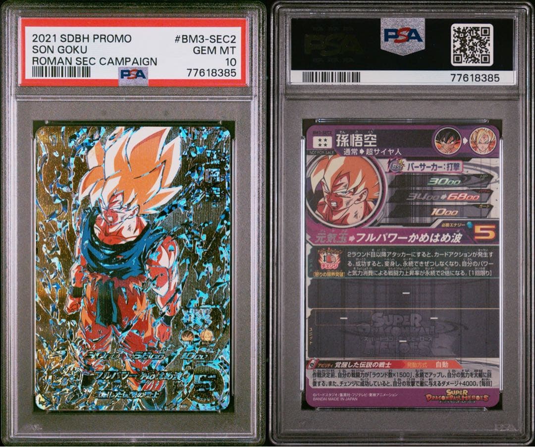PSA10 孫悟空 BM3-SEC2 パラレル　スーパードラゴンボールヒーローズ