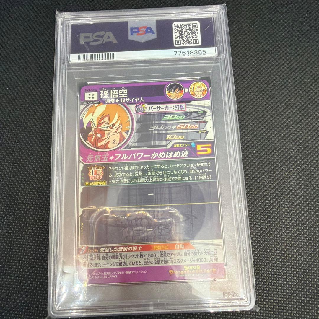 PSA10 孫悟空 BM3-SEC2 パラレル　スーパードラゴンボールヒーローズ