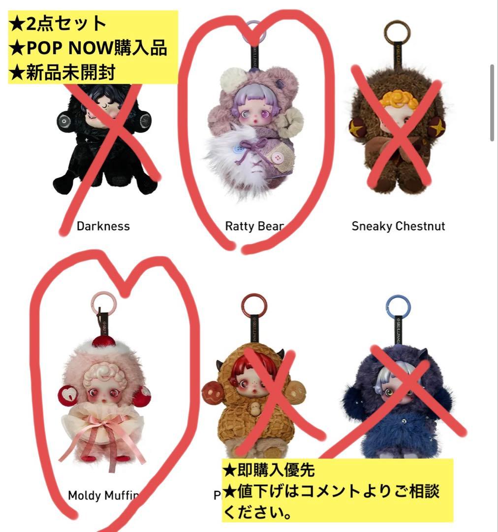 SKULLPANDA Ratty Bear/Moldy Muffin 2点セット