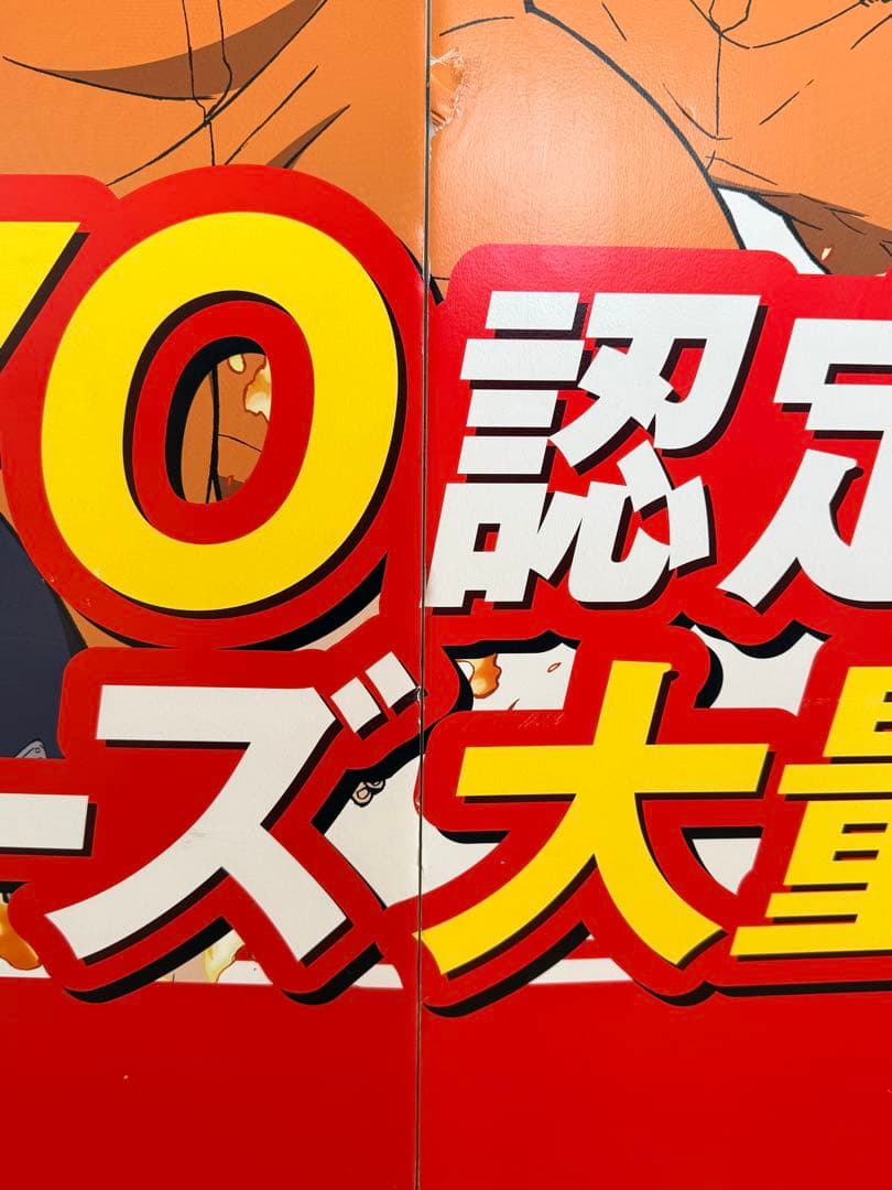 【非売品・激レア】炎炎ノ消防隊 超特大　全キャラ集合　等身大パネル 展開式