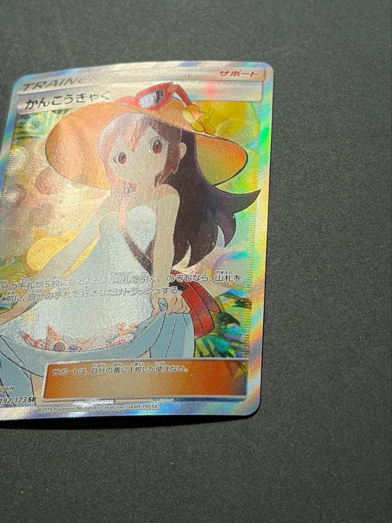 かんこうきゃく SR ポケモンカード