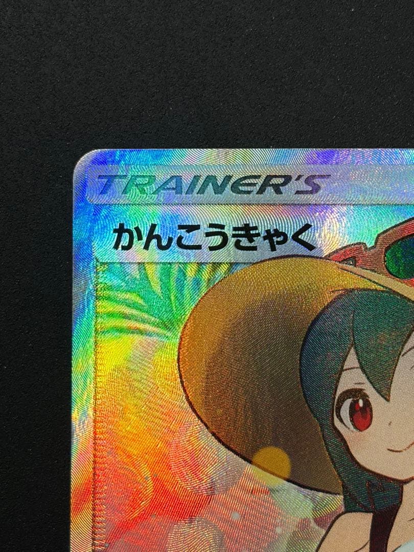 かんこうきゃく SR ポケモンカード