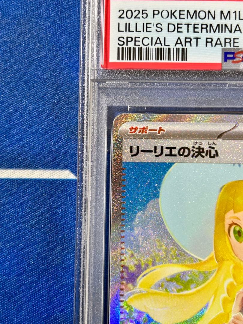 【PSA10】リーリエの決心SAR メガブレイブ収録