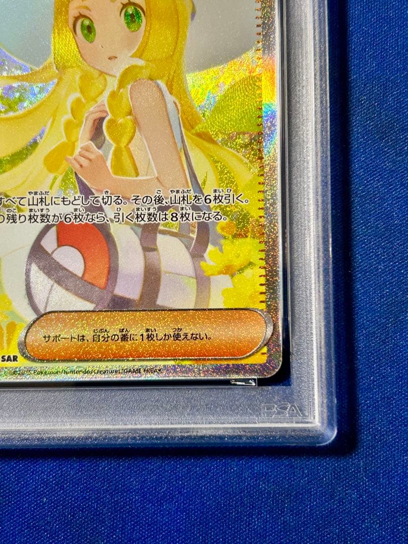 【PSA10】リーリエの決心SAR メガブレイブ収録