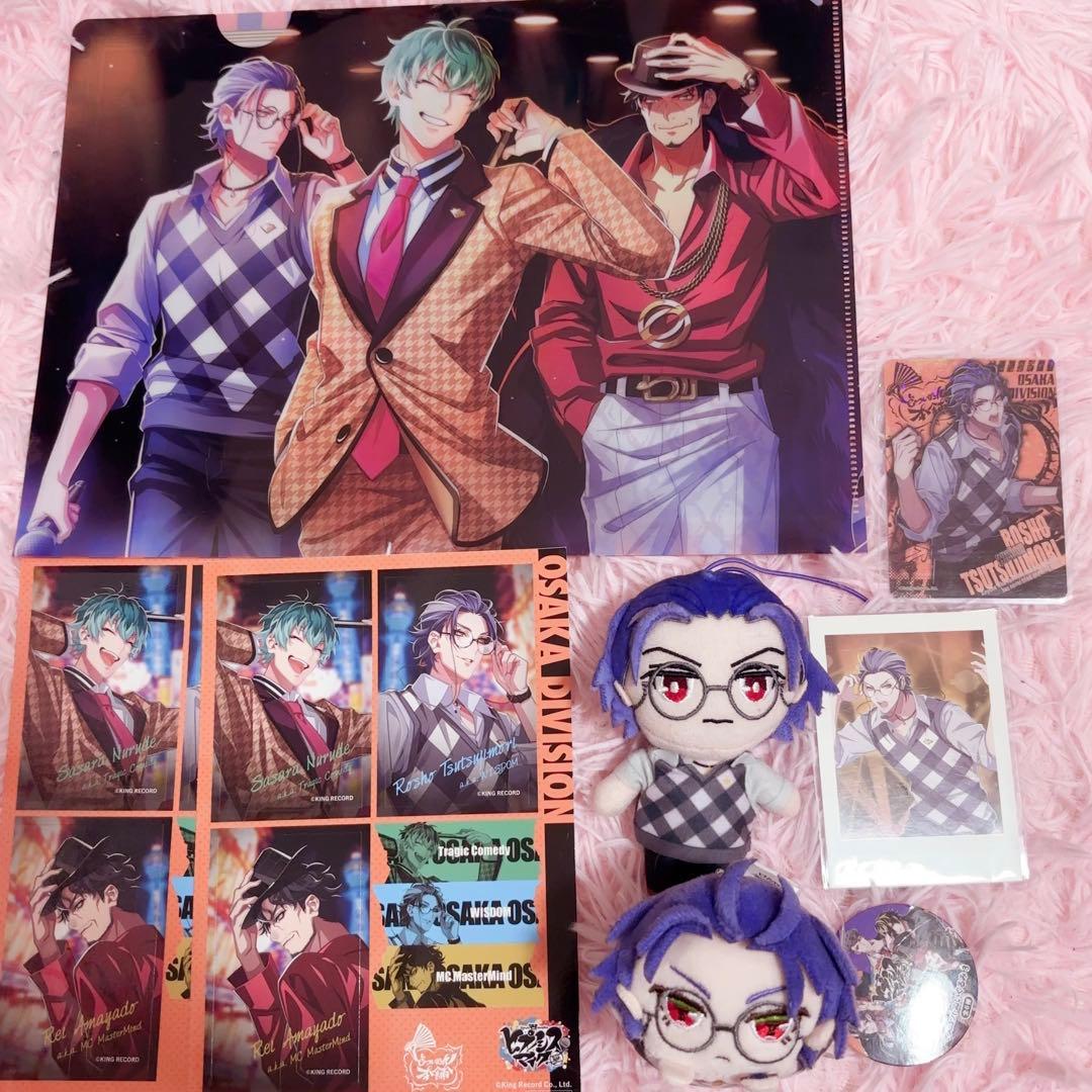 ヒプノシスマイク どついたれ本舗 躑躅森盧笙 グッズセット