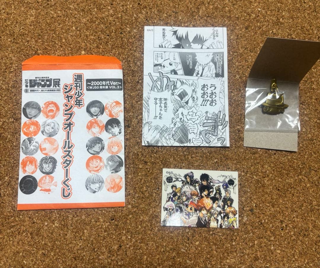 ジャンプ展 オールスターくじ 2000年代Ver. REBORN