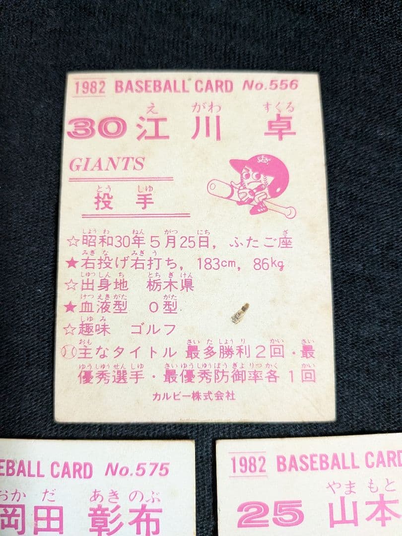 カルビー野球カード 「ouoioi 様」専用