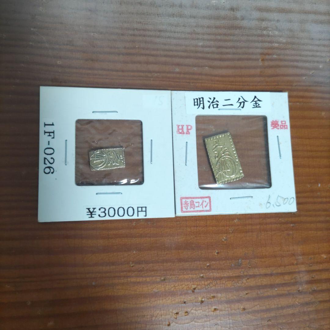 明治二分金　二朱金　セット