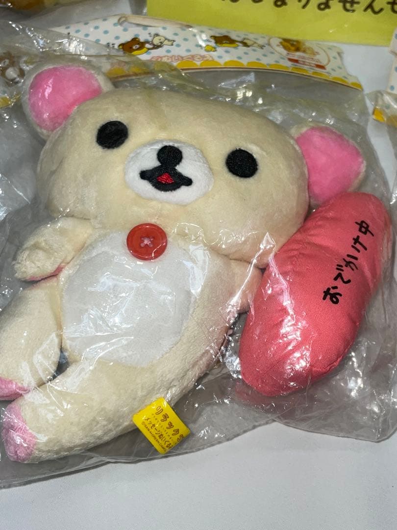 当時物 サンエックス　SAN-X リラックマ メッセージぬいぐるみ まとめて
