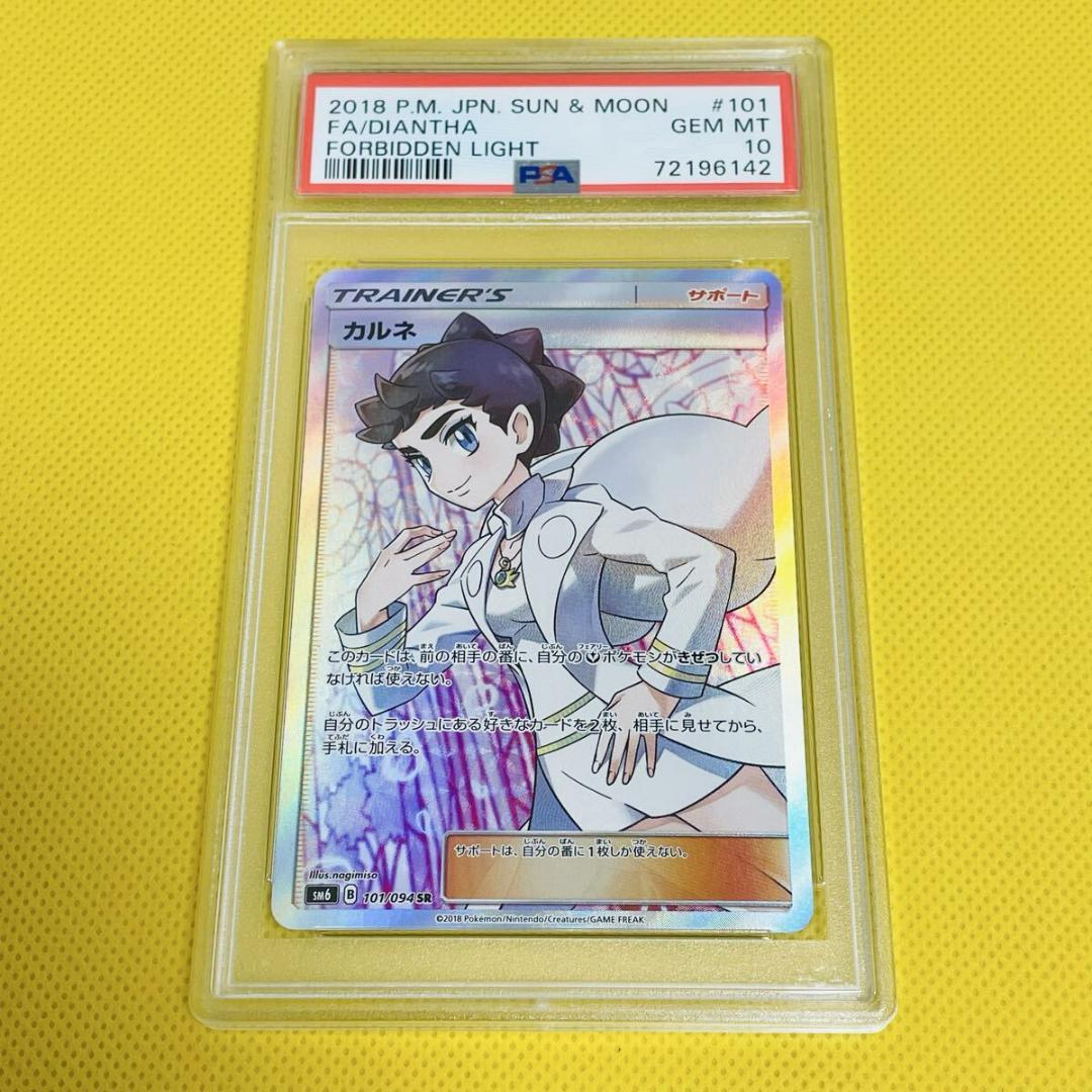 ★PSA10★【カルネ/SR/SM6】FA/DIANTHA 101/094