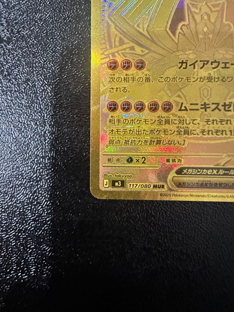 メガジガルデナEX 310 HP