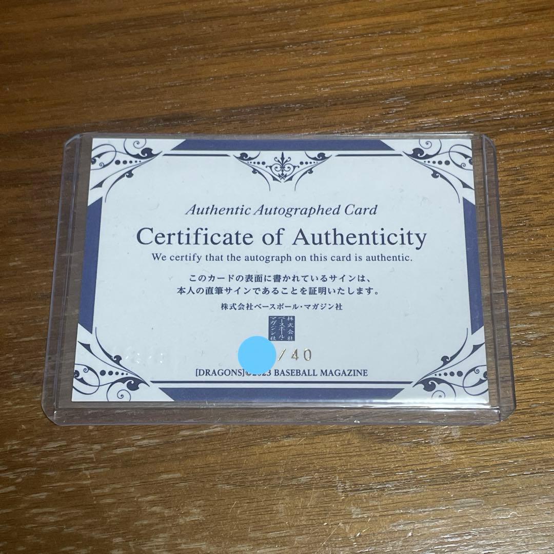 根尾昂　BBM 直筆サインカード　40枚限定　カードセット　中日ドラゴンズ