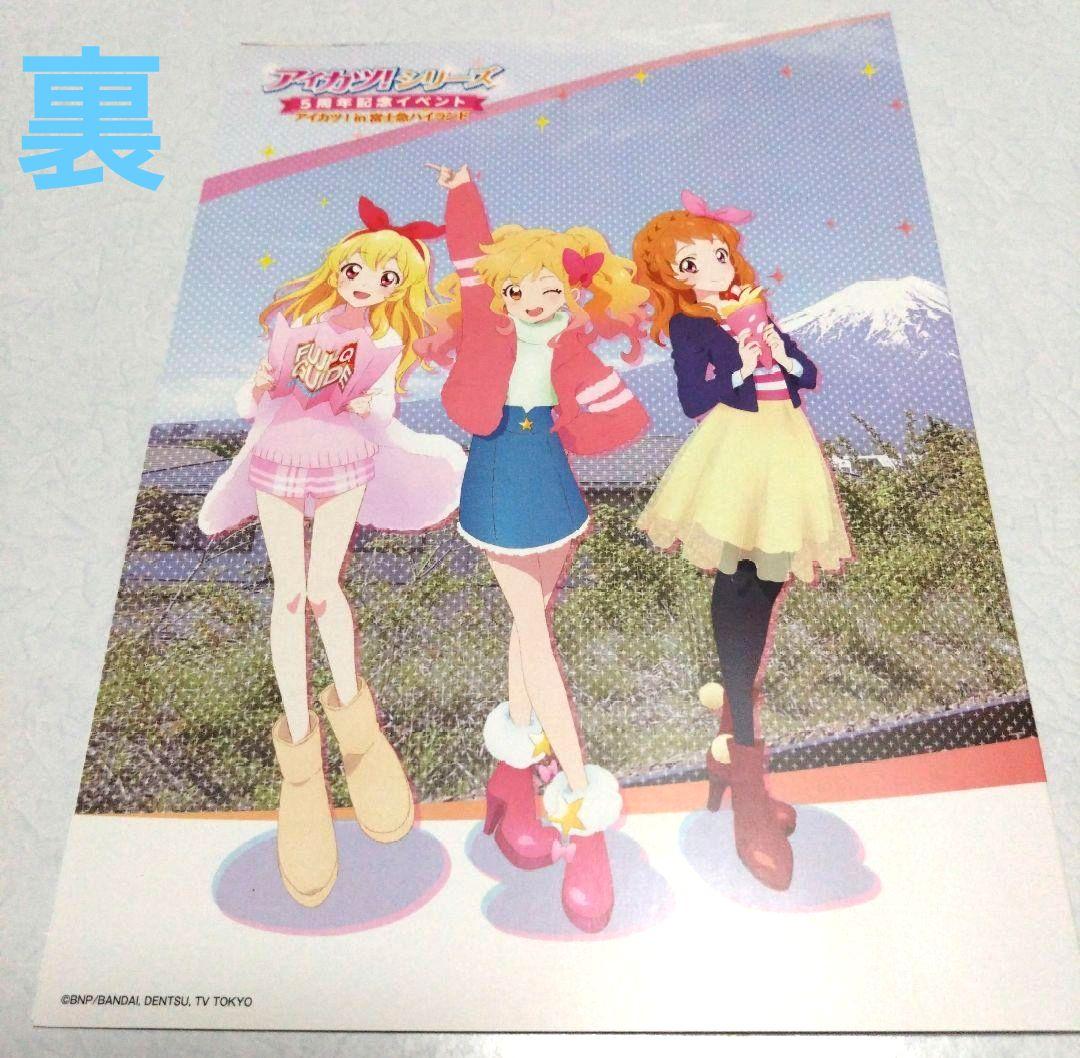 アイカツ！×富士急ハイランド☆コラボ5周年記念イベント入場券セット(おまけ付き)