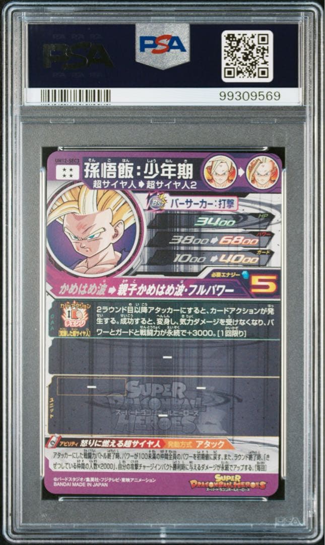 SDBH UM12-SEC3 孫悟飯:少年期 PSA10