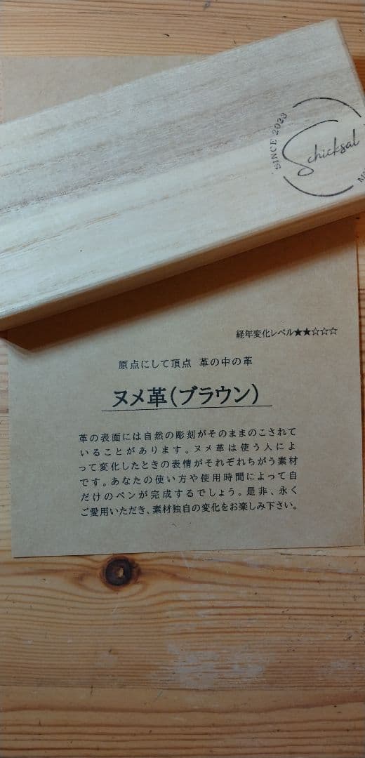 評*す様 schicksalヌメ革 シャープペンシル 本体 シックザール