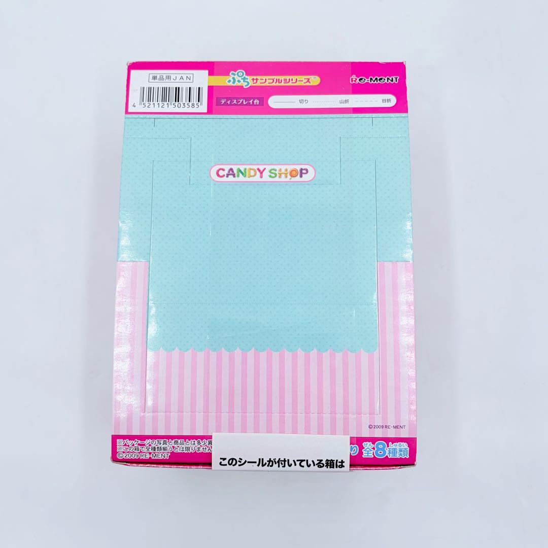 【未開封】リーメント ぷちサンプルシリーズ キャンディショップ 全8種類 ８箱入