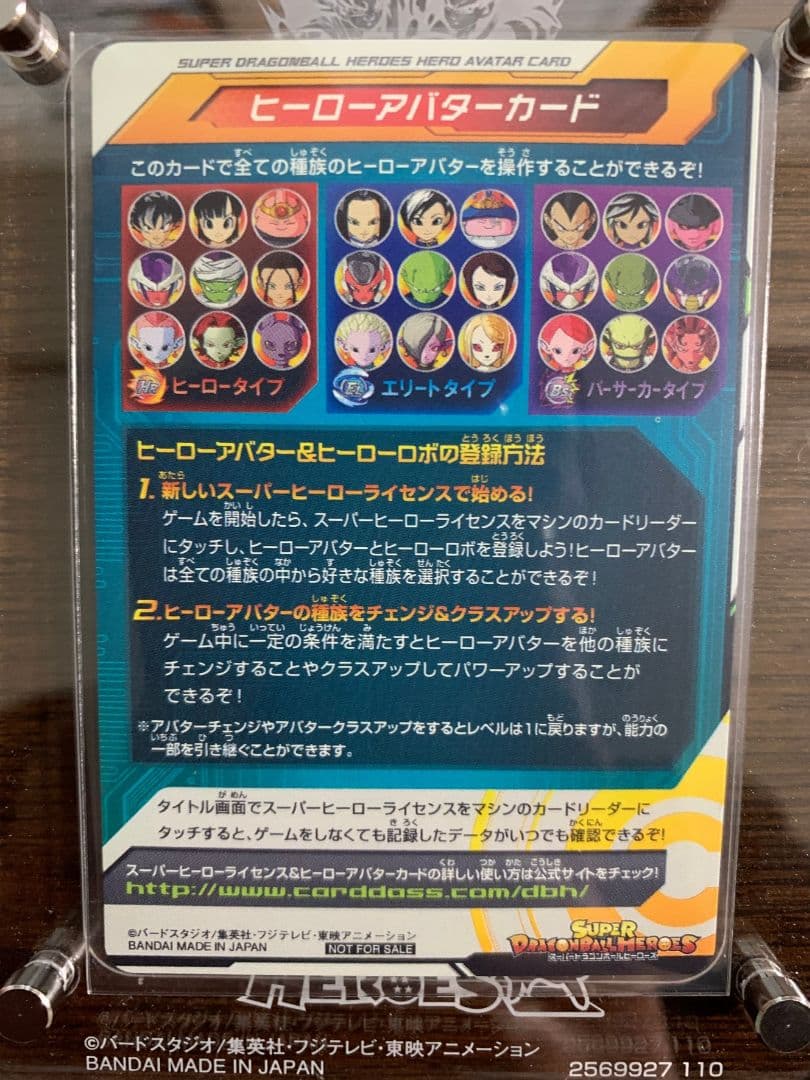 スーパードラゴンボールヒーローズ　銀箔　アバターカード