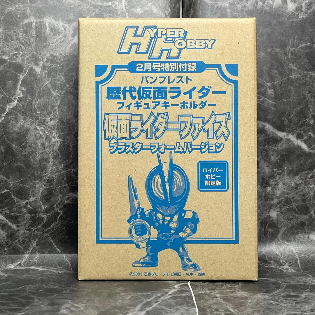 【新品】 仮面ライダー 8点セット ハイパーホビー 付録