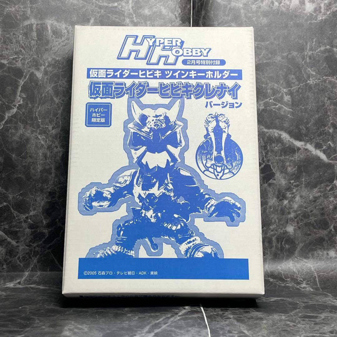 【新品】 仮面ライダー 8点セット ハイパーホビー 付録