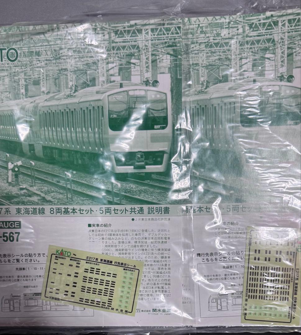 中*貴様 KATO E217系　東海道線