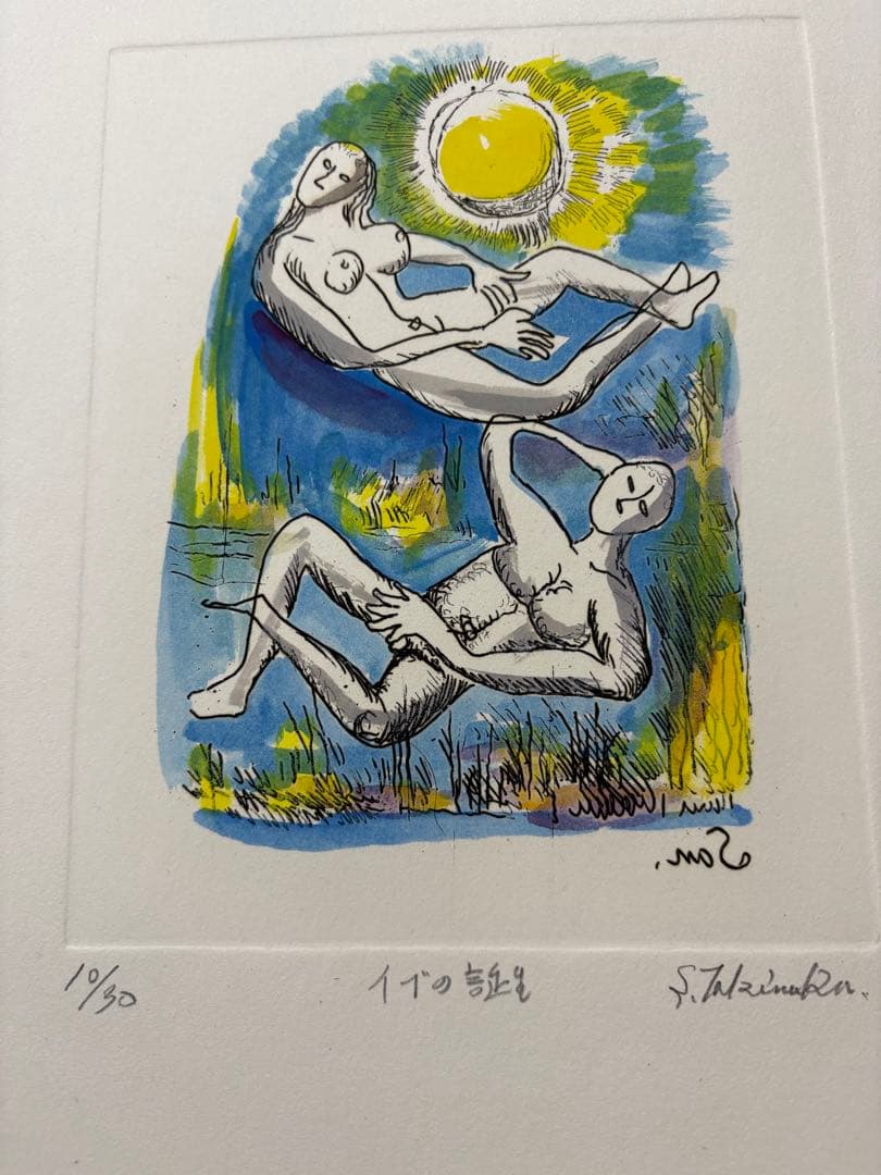 竹中三郎　銅版画集「失楽園」　6枚　30部限定？