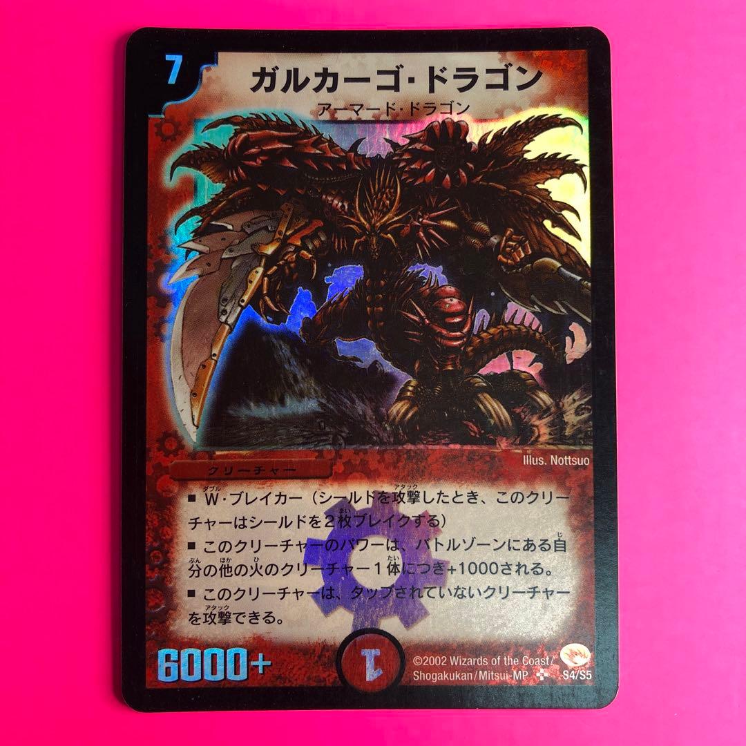 デュエルマスターズ ガルカーゴ・ドラゴン