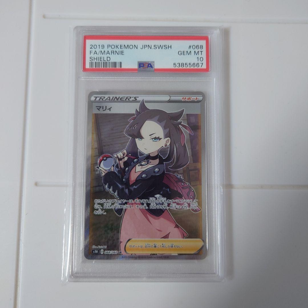 マリィPSA10 4枚セット美品