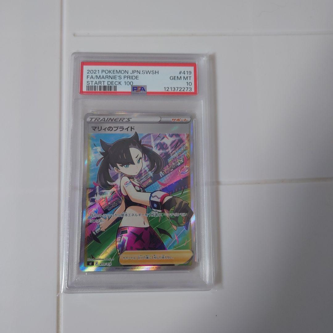 マリィPSA10 4枚セット美品