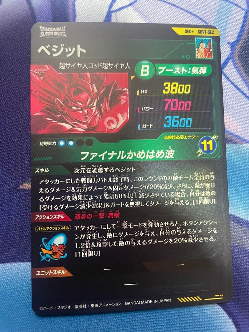ドラゴンボール ダイバーズ ベジット sec パラレル sdv7