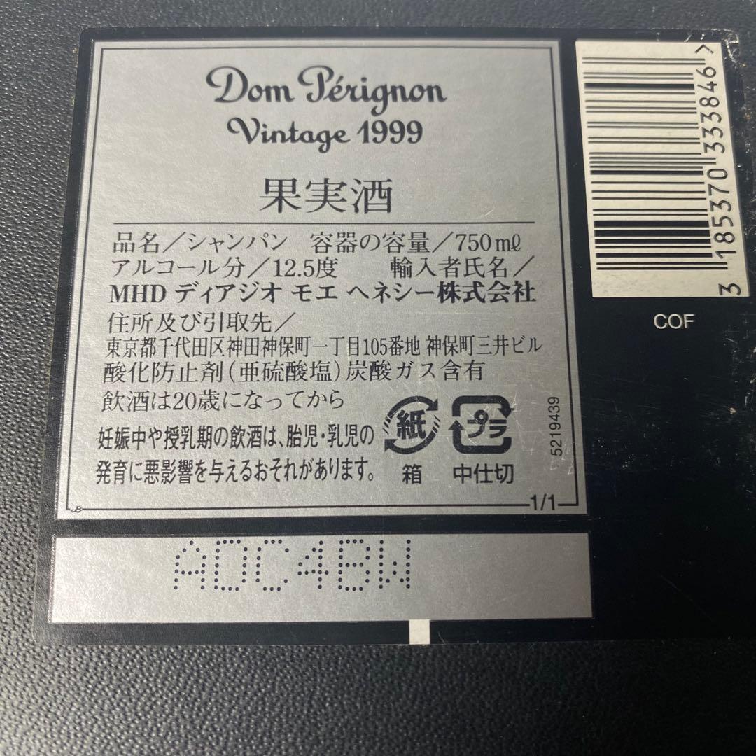 完全未開封【希少】ドンペリニヨン1999ヴィンテージ 超美品 専用箱付