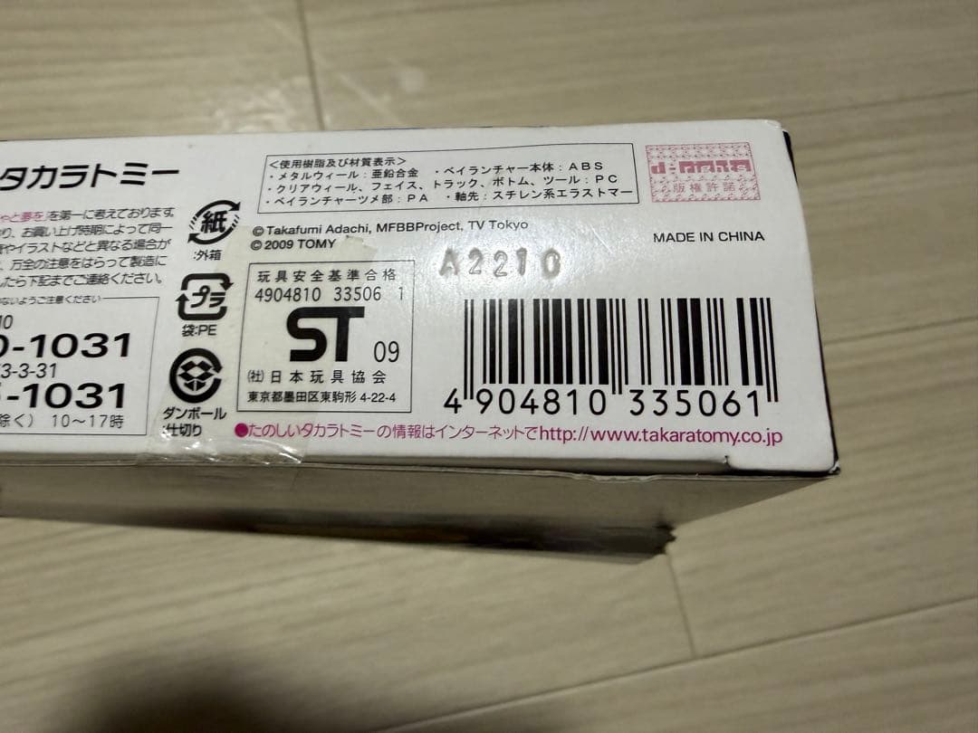 メタルファイトベイブレード　BB-28 ストームペガシス 105RF【正規品】