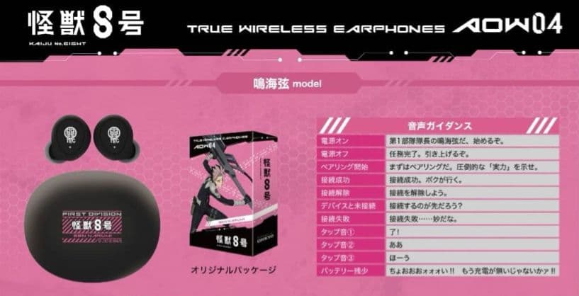 怪獣8号 ONKYO ワイヤレスイヤホン 鳴海弦 音アニ