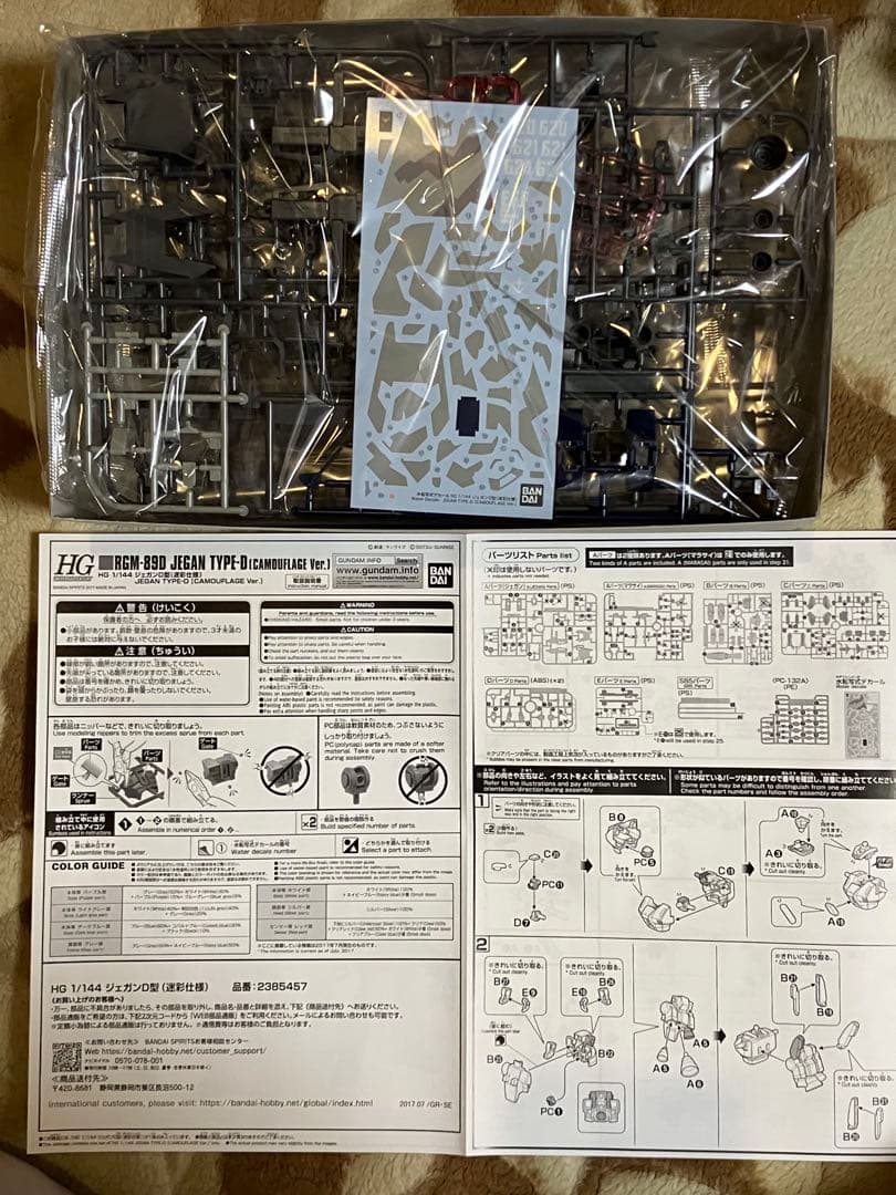 ガンプラHG デルタガンダム／EWACジェガン／ジェガンD型迷彩仕様 未組立