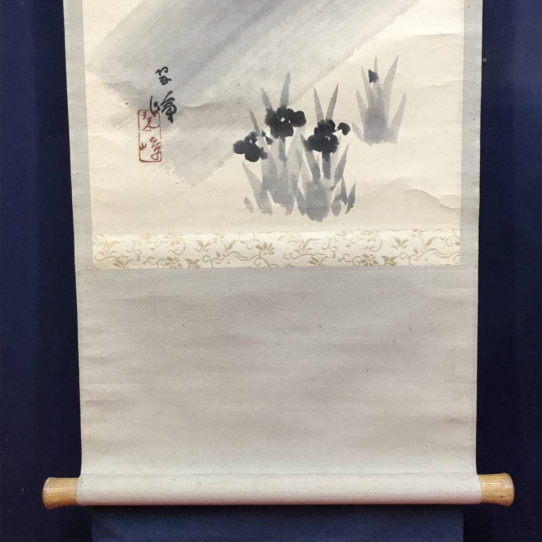 【真作】西山翠嶂/舞妓かきつばた図/美人図/掛軸/名家伝来/AD-293