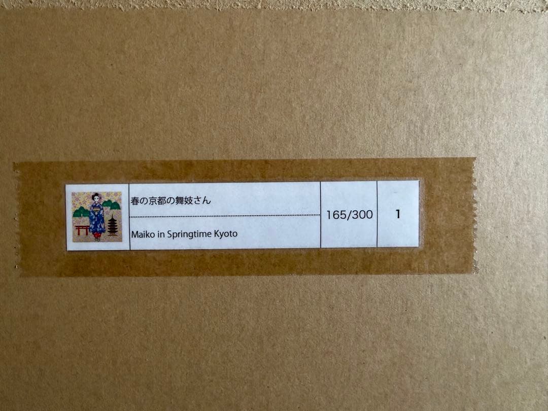 春の京都の舞妓さん　村上隆ポスター